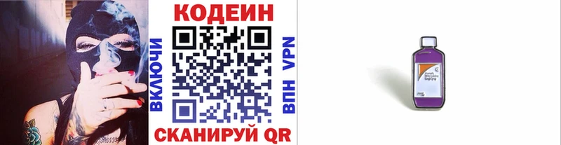 Codein напиток Lean (лин) купить Исилькуль